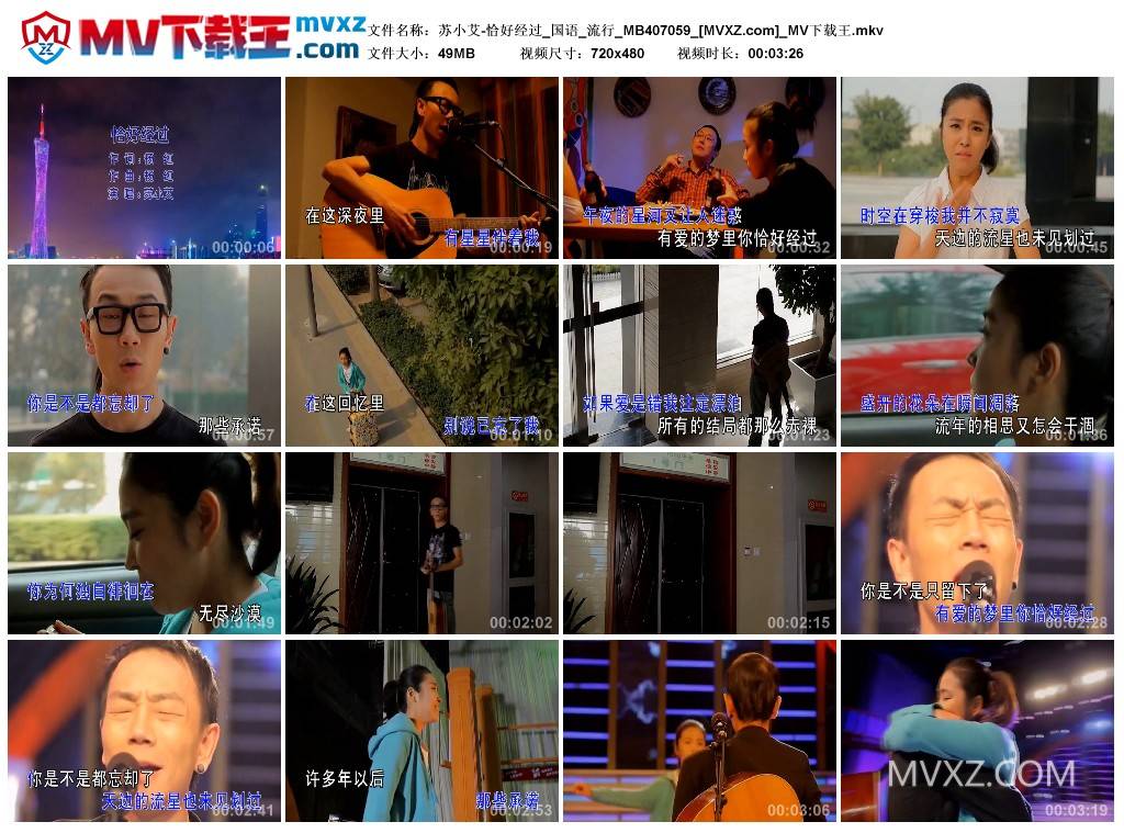 苏小艾-恰好经过_国语_流行_MB407059